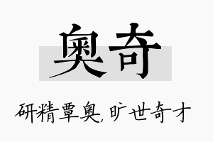 奥奇名字的寓意及含义