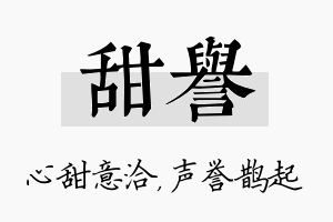 甜誉名字的寓意及含义