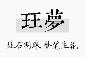 珏梦名字的寓意及含义