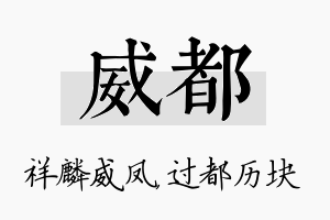 威都名字的寓意及含义