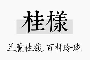 桂样名字的寓意及含义