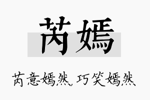 芮嫣名字的寓意及含义