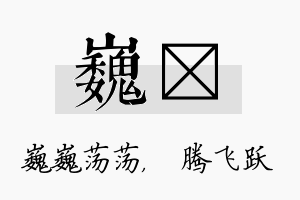 巍犇名字的寓意及含义