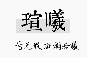 瑄曦名字的寓意及含义