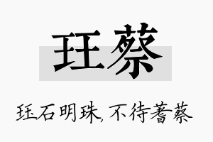 珏蔡名字的寓意及含义