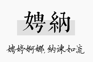 娉纳名字的寓意及含义