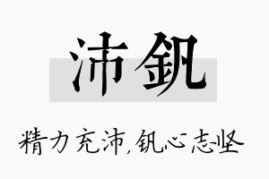 沛钒名字的寓意及含义