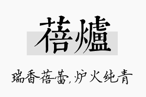 蓓炉名字的寓意及含义