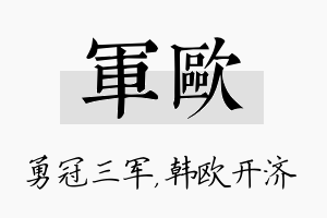 军欧名字的寓意及含义