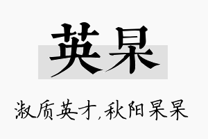 英杲名字的寓意及含义