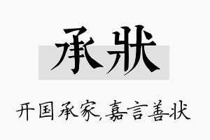 承状名字的寓意及含义