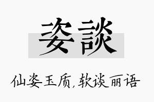 姿谈名字的寓意及含义