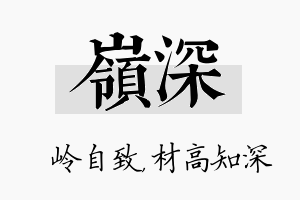 岭深名字的寓意及含义