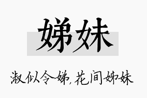 娣妹名字的寓意及含义