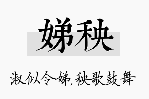 娣秧名字的寓意及含义