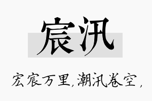 宸汛名字的寓意及含义