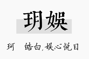 玥娱名字的寓意及含义