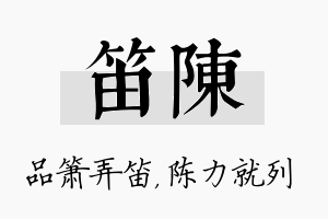 笛陈名字的寓意及含义