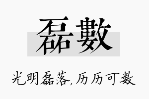 磊数名字的寓意及含义