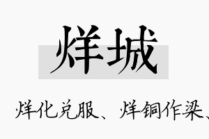 烊城名字的寓意及含义