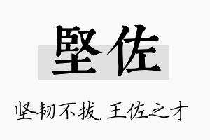 坚佐名字的寓意及含义