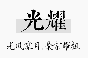 光耀名字的寓意及含义