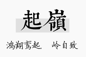 起岭名字的寓意及含义