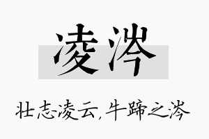 凌涔名字的寓意及含义