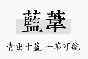 蓝苇名字的寓意及含义