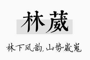 林葳名字的寓意及含义