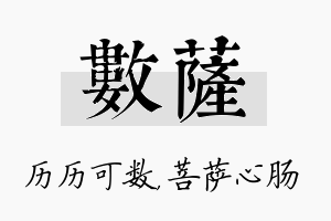 数萨名字的寓意及含义