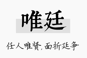 唯廷名字的寓意及含义