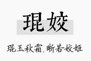 琨姣名字的寓意及含义