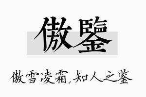 傲鉴名字的寓意及含义