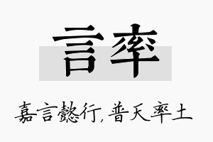 言率名字的寓意及含义