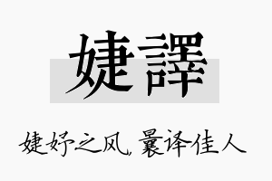 婕译名字的寓意及含义