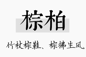 棕柏名字的寓意及含义