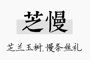 芝慢名字的寓意及含义