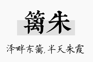 篱朱名字的寓意及含义