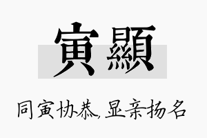 寅显名字的寓意及含义