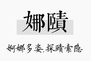 娜赜名字的寓意及含义