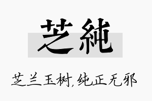 芝纯名字的寓意及含义