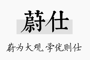 蔚仕名字的寓意及含义