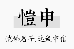 恺申名字的寓意及含义