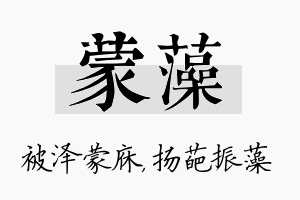 蒙藻名字的寓意及含义