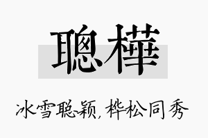 聪桦名字的寓意及含义