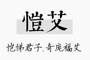 恺艾名字的寓意及含义