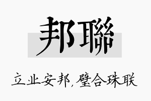 邦联名字的寓意及含义