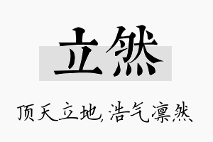 立然名字的寓意及含义