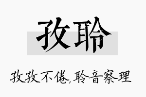 孜聆名字的寓意及含义